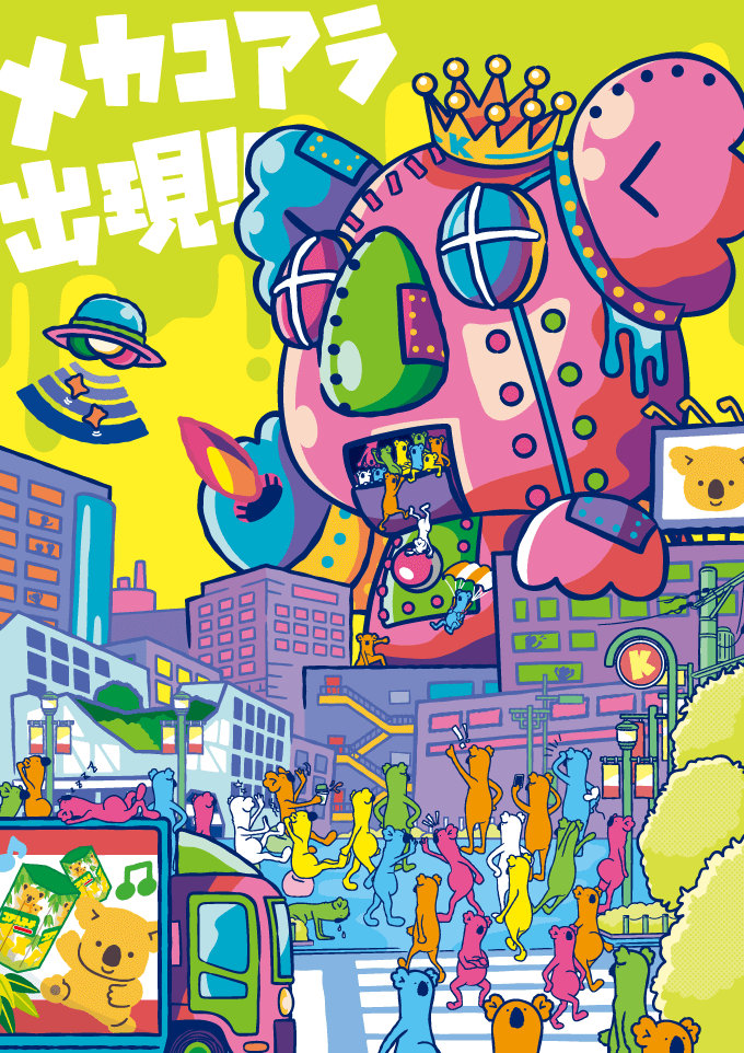 コアラのマーチ ポスター