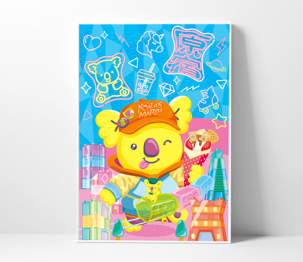 コアラの街(マーチ) ポスター